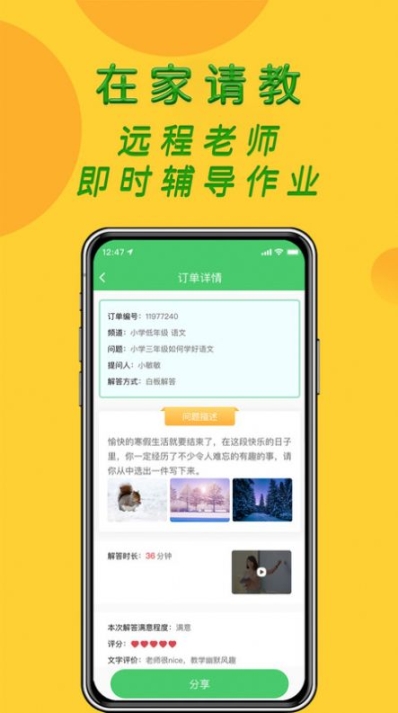 先问1对1作业辅导软件app截图2