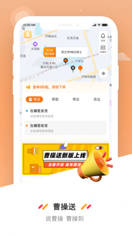 曹操送app截图1