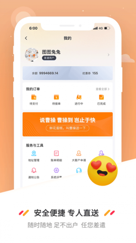 曹操送app截图2