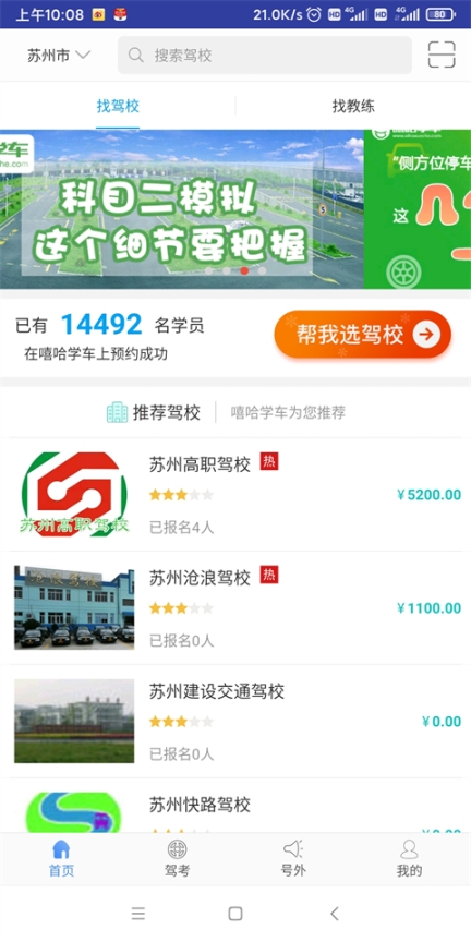 嘻哈学车app截图2