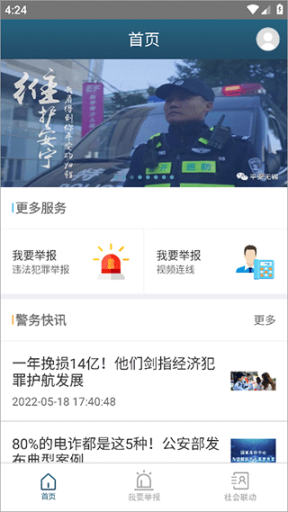 江苏无锡110网上报警app截图0