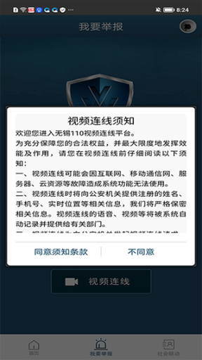 江苏无锡110网上报警app截图3