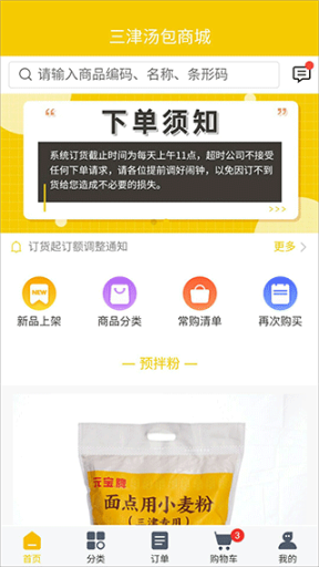 三津汤包商城订货平台官方版app截图0