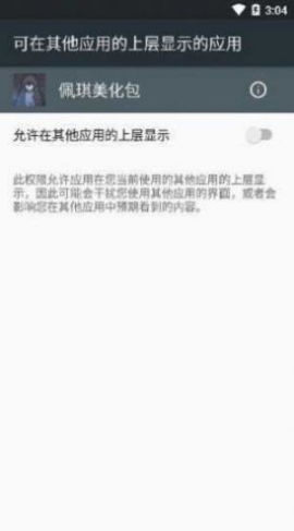 佩琪美化包app官方版截图1