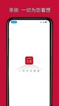 亲街电商平台app手机最新版截图0