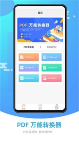 万能PDF转换器app手机版截图1