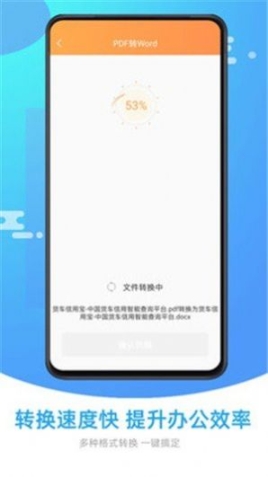 万能PDF转换器app手机版截图2