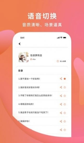 手机变声器大师app官方截图0