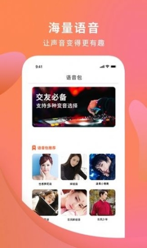 手机变声器大师app官方截图2