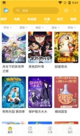 白狐影视传媒appv2.2免费下载安装 截图2