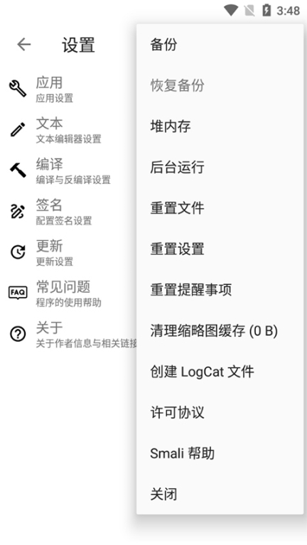 Apktool M中文版截图3