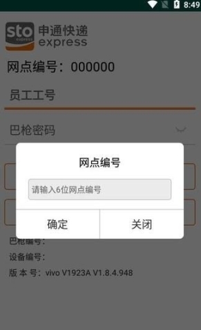 申行者巴枪版app官方最新版截图0