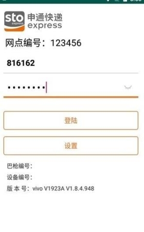 申行者巴枪版app官方最新版截图2