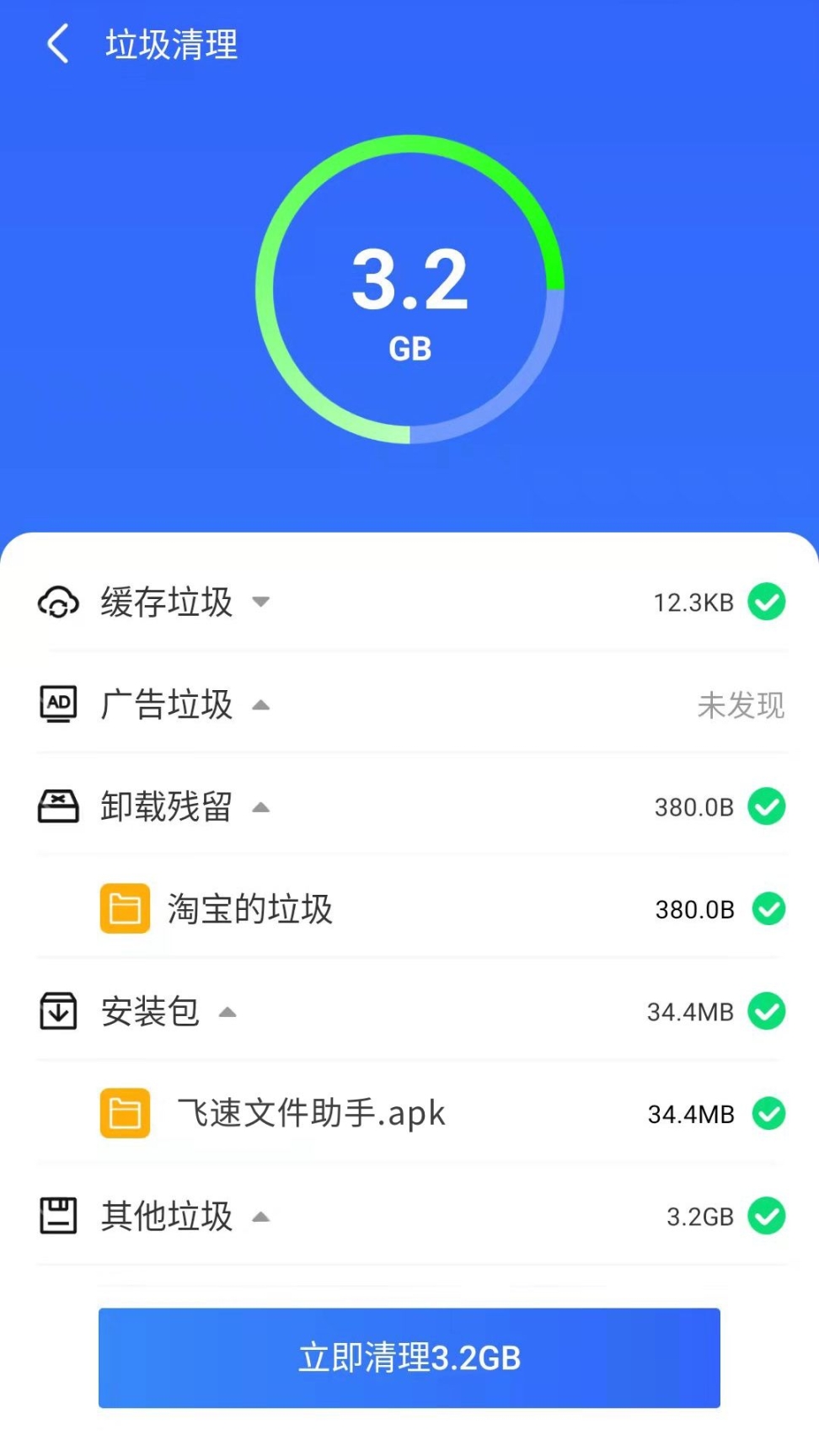 飞速文件助手app手机版截图0