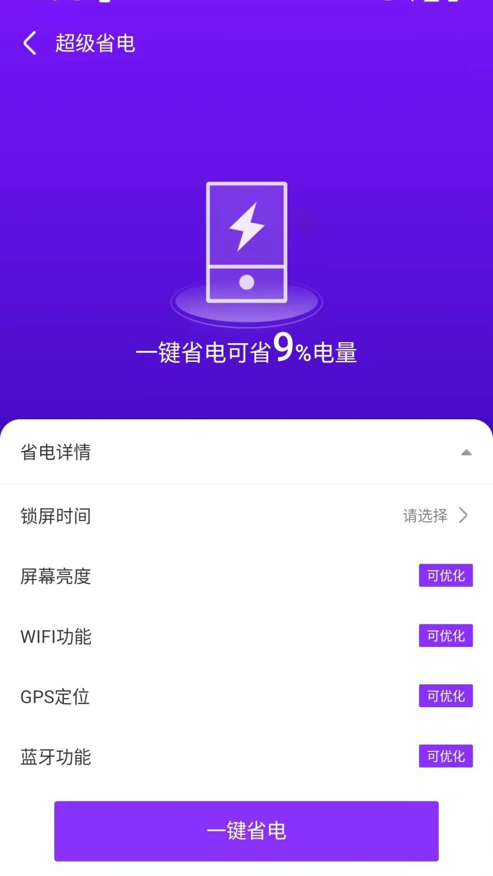 飞速文件助手app手机版截图2