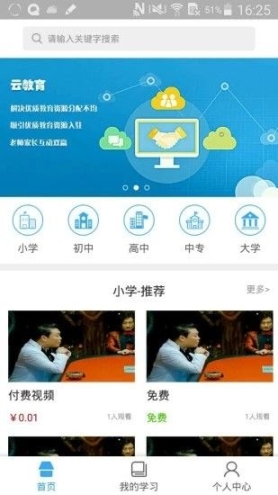 皖教云网课软件app安装苹果版截图1