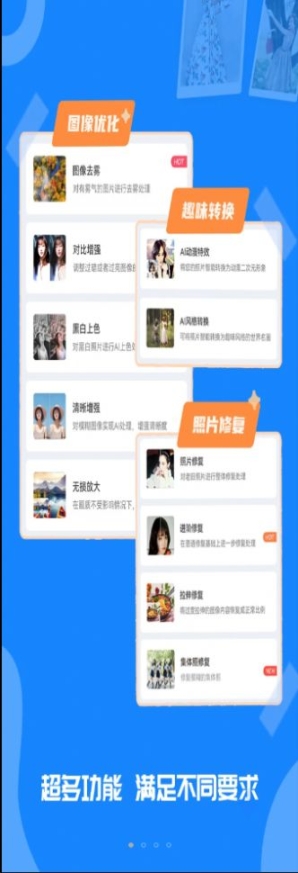 全能修复老照片app手机版截图0