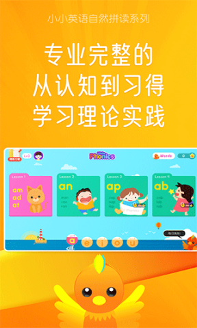 Little Phonics 4分级阅读基础官方app截图2