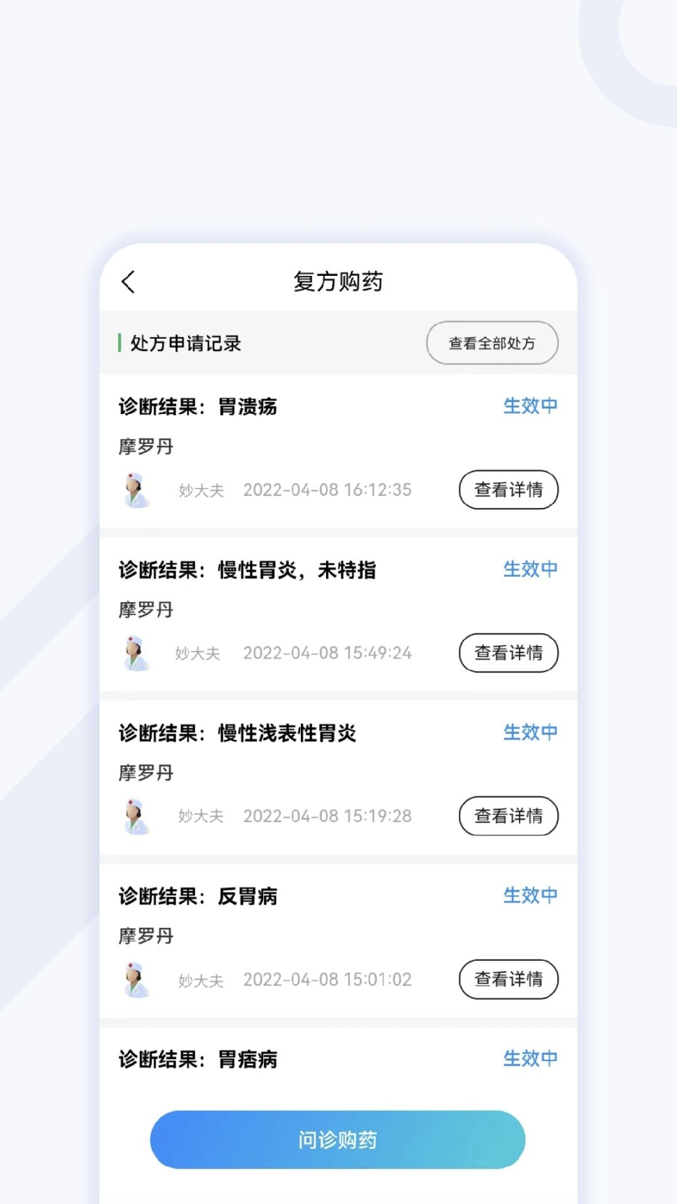 妙大夫患者端app手机版截图0