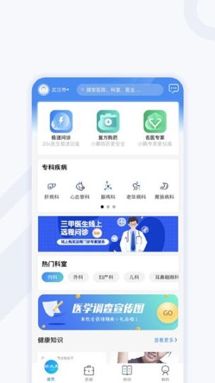 妙大夫患者端app手机版截图2