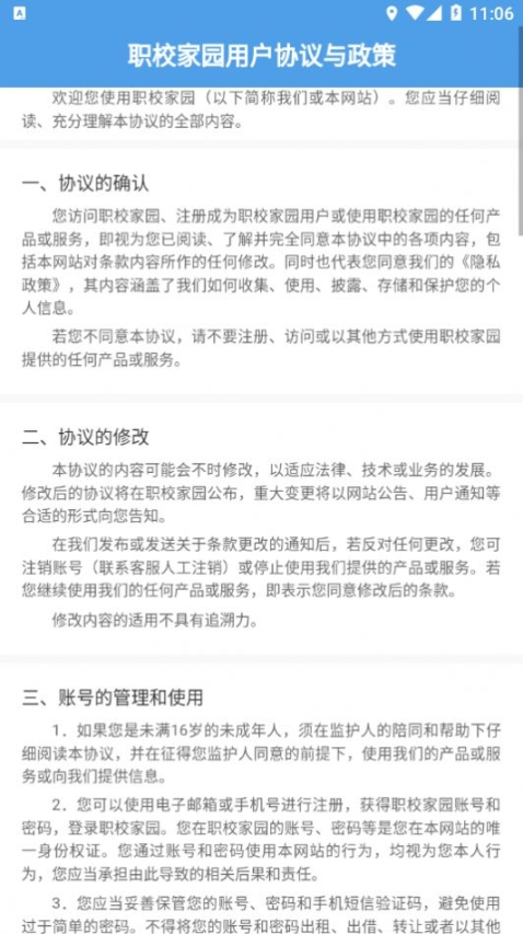 职校家园app官方最新版截图0