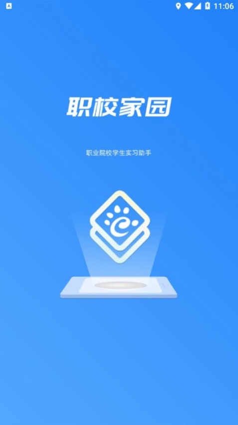 职校家园app官方最新版截图1