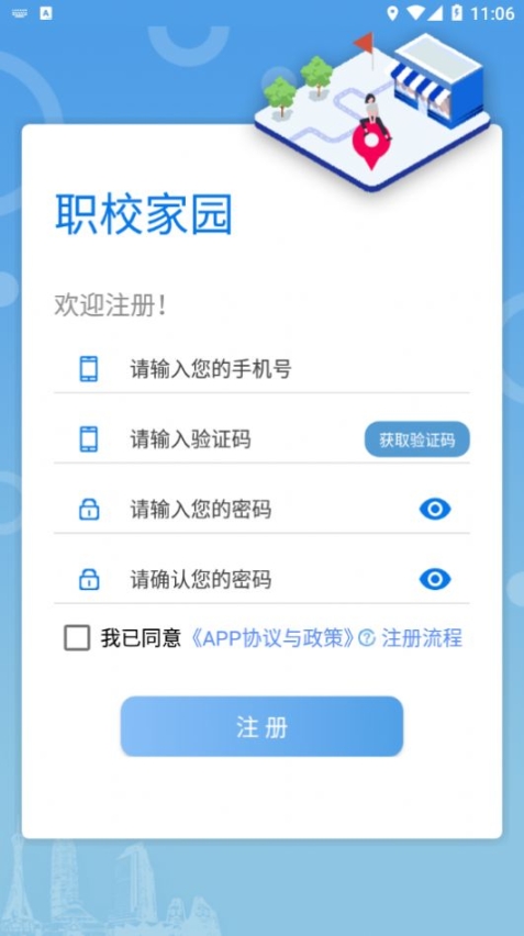 职校家园app官方最新版截图2