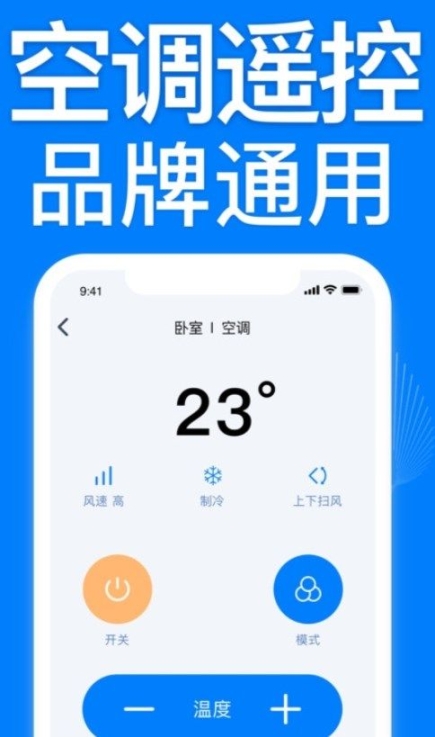 万能遥控空调遥控器app安卓版2022截图0