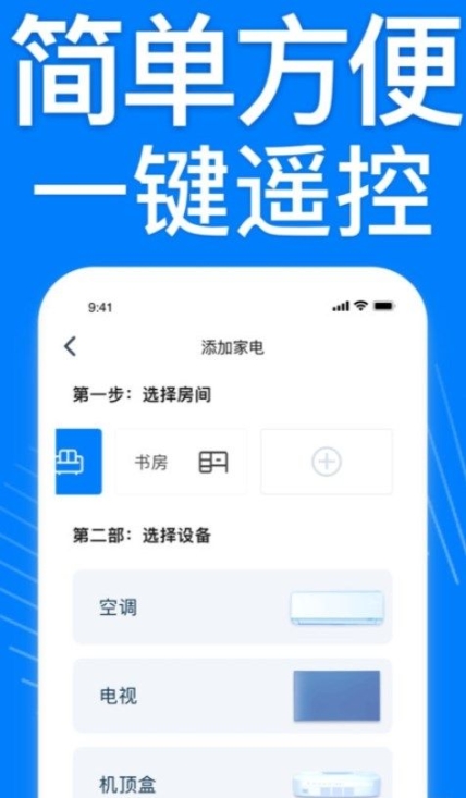 万能遥控空调遥控器app安卓版2022截图1