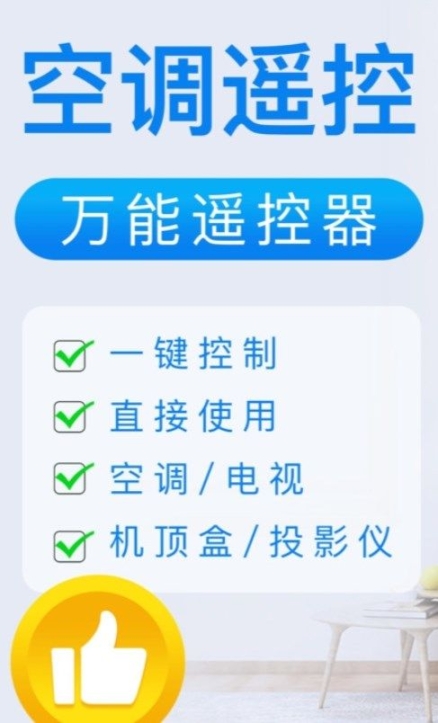 万能遥控空调遥控器app安卓版2022截图2