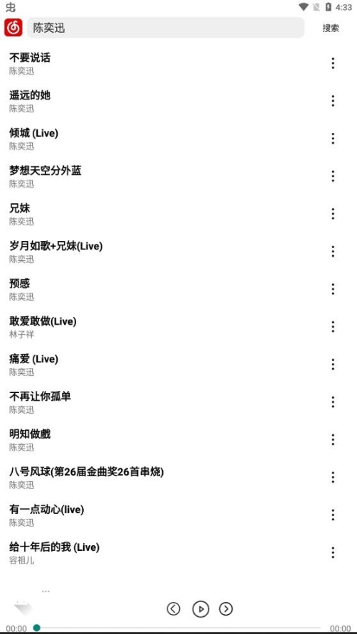 R Music音乐播放器app官方版截图1