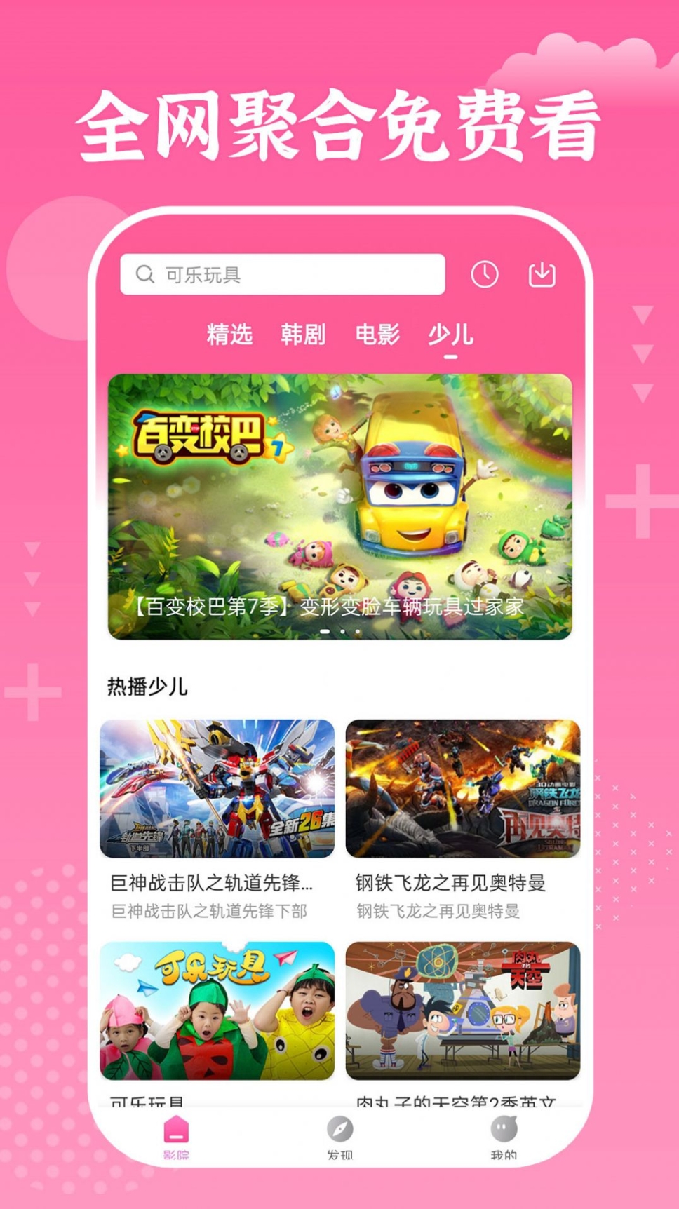 掌上追韩剧app苹果手机版截图0