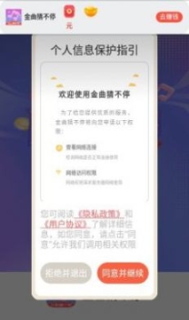 金曲猜不停app官方版截图0