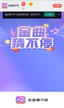 金曲猜不停app官方版截图1