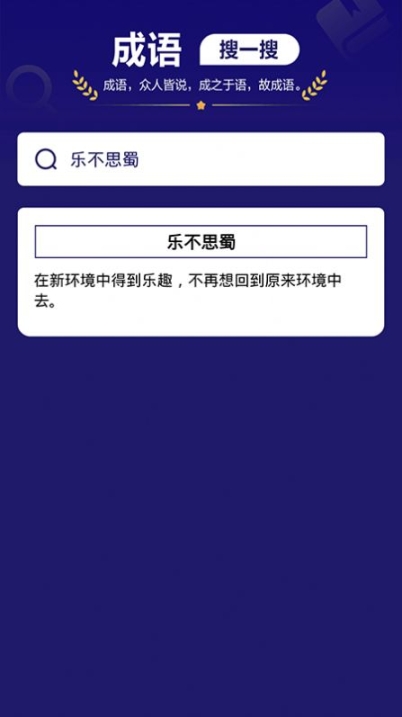 我来猜成语了app手机版截图0