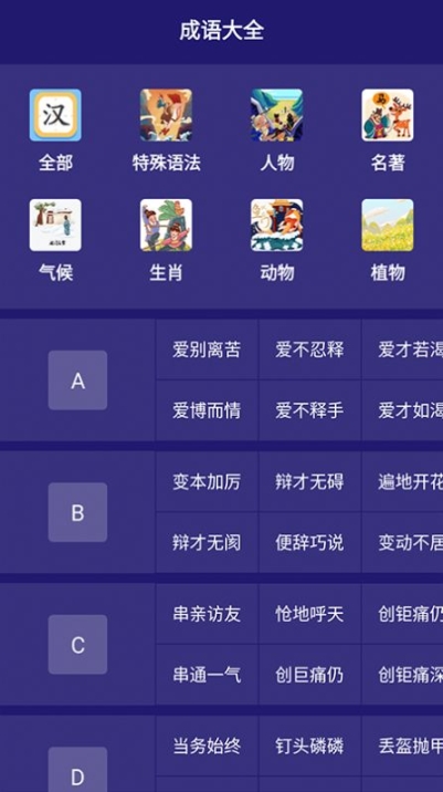 我来猜成语了app手机版截图1