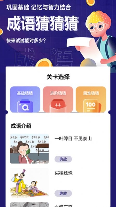 我来猜成语了app手机版截图2