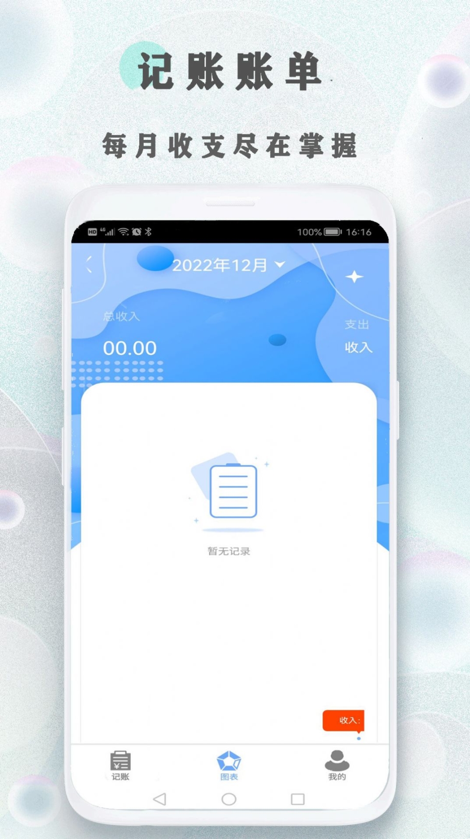 树叶记账app官方截图1