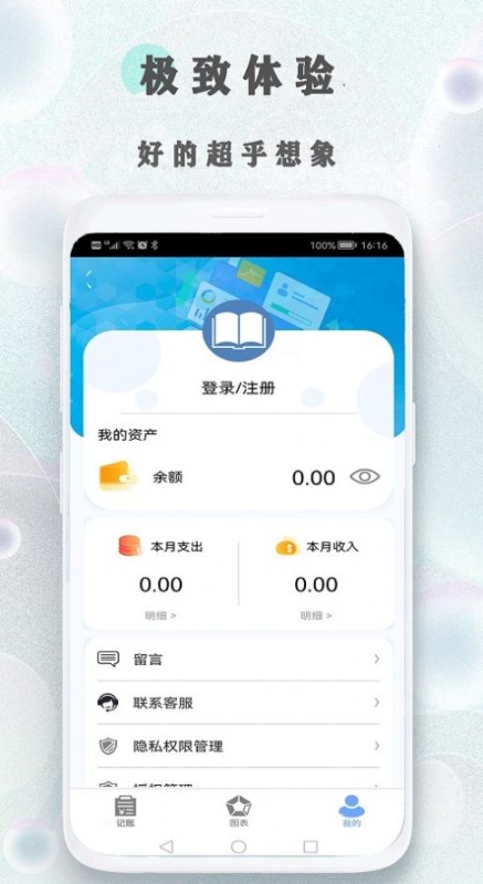 树叶记账app官方截图2