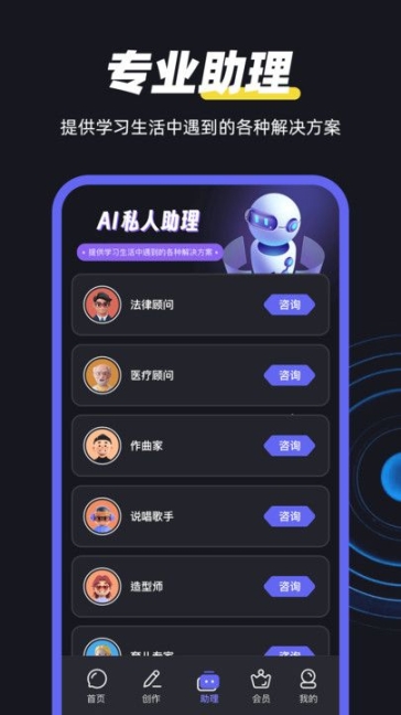 AI智能创作大师app软件截图0