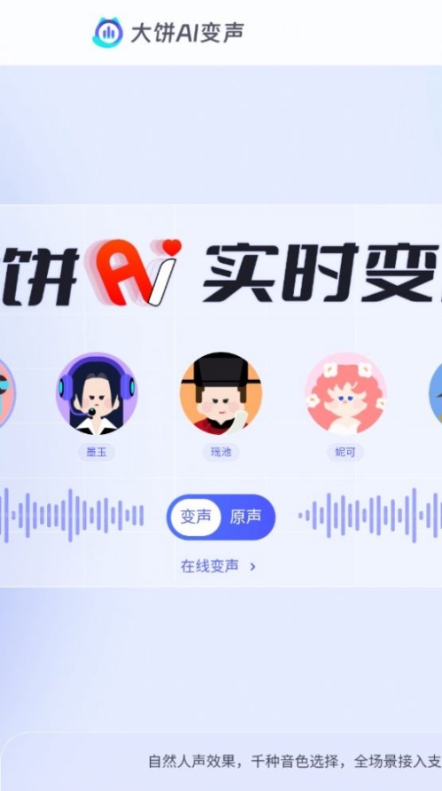 大饼ai变声手机app截图0