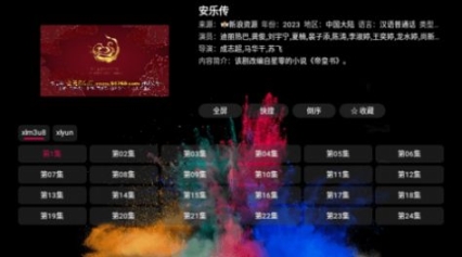 全网通影视VAP版app最新版截图0