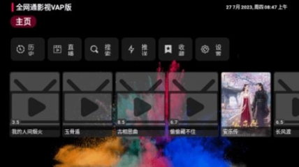 全网通影视VAP版app最新版截图2