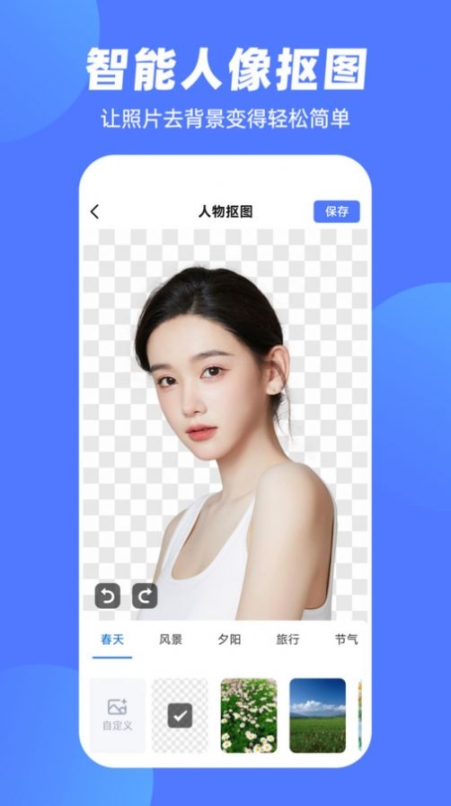 抠图P图王app软件截图1