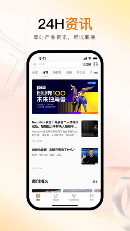 创业邦app截图0