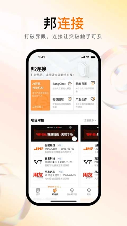 创业邦app截图1