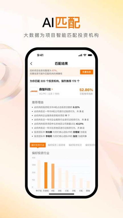 创业邦app截图2