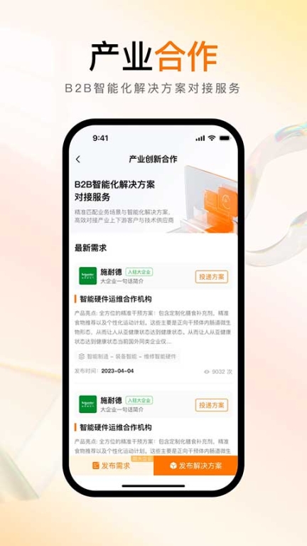 创业邦app截图3