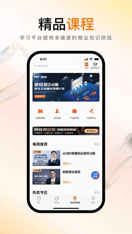 创业邦app截图4