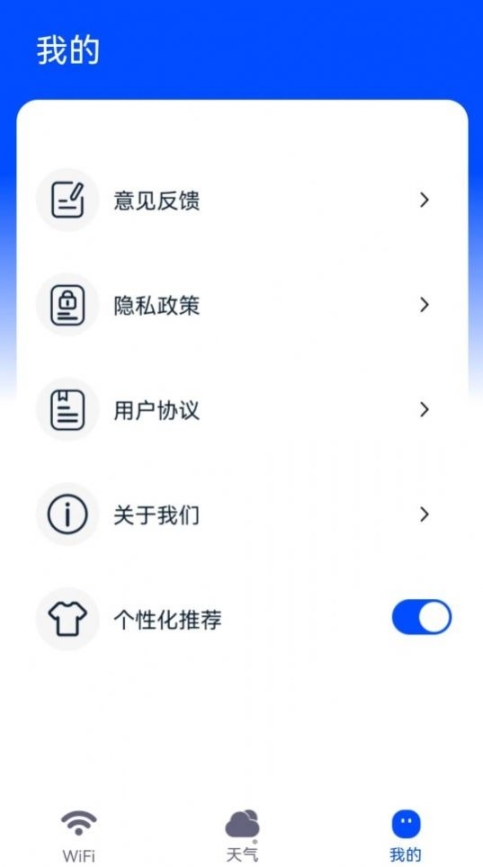 WiFi钥匙快app最新版截图0